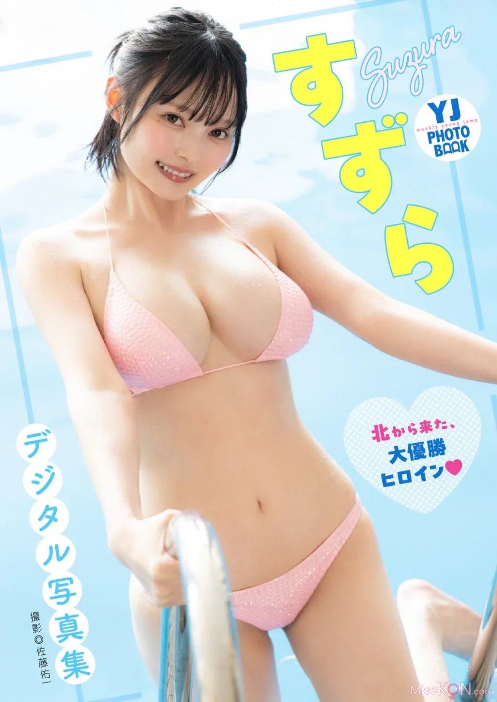 [JPMoeka Sasaki: Sách ảnh kỹ thuật số FRIDAY - Phong cách Hipster xuống dốc tập 2 - 48